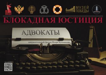 День памяти жертв блокады Ленинграда