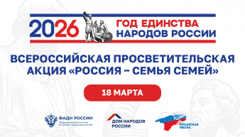 Диктант «Россия — семья семей»