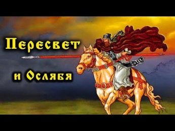 Куликовская битва.  Победа — как одно сражение 645 лет назад изменило ход истории.