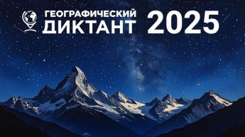 «Географический диктант – 2025» В музее вечной мерзлоты