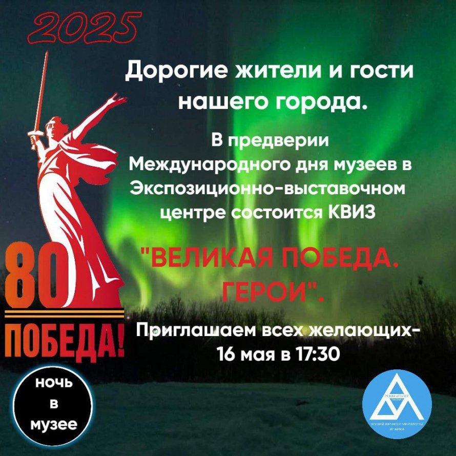 Ночь в музее - 2025
