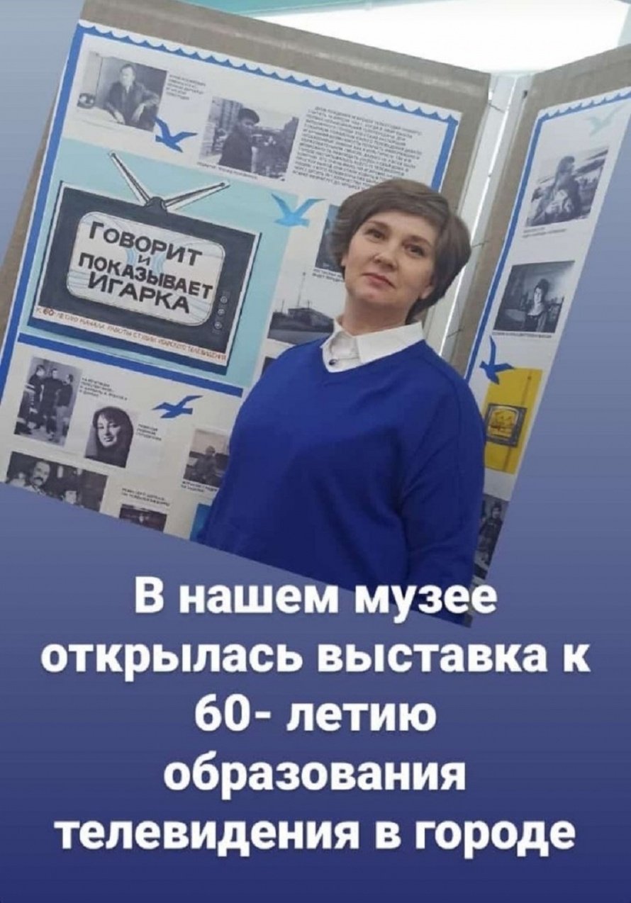 Говорит и показывает Игарка.  К 60-летию Игарской студии телевидения и радиовещания