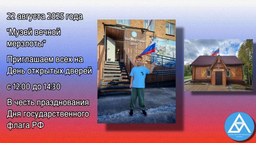 22 августа — День Государственного флага России
