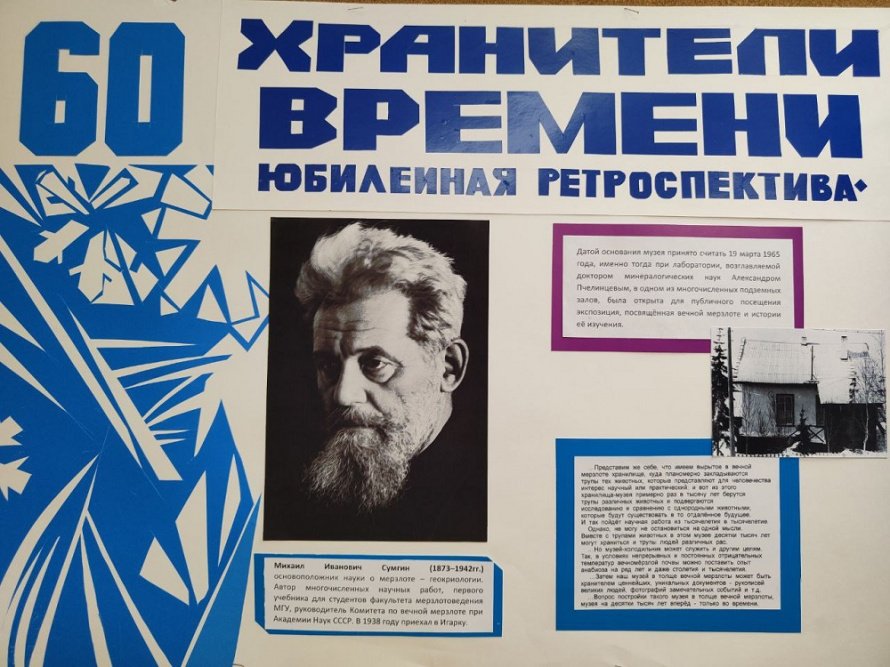 «Хранители времени – юбилейная ретроспектива»