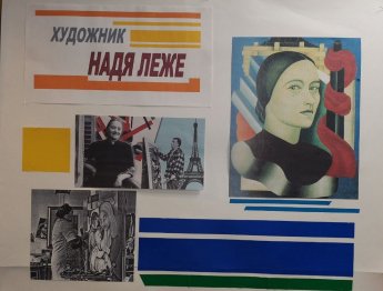 Лекция «Художник Надя Леже»