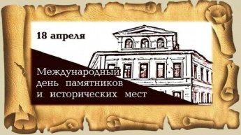 «Урок наследия»