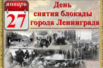 «Сохранение памяти о блокаде — это долг перед теми, кто отдал свою жизнь за свободу и будущее»